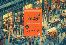 مراجعة شاملة لكتاب "أربعة آلاف أسبوع" للمؤلف أوليفر بوركمان - إعادة التفكير في إدارة الوقت ومتعة الحياة