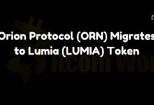 بروتوكول أوريون (ORN) ينتقل إلى رمز لوميّا (LUMIA) - اكتشف التفاصيل